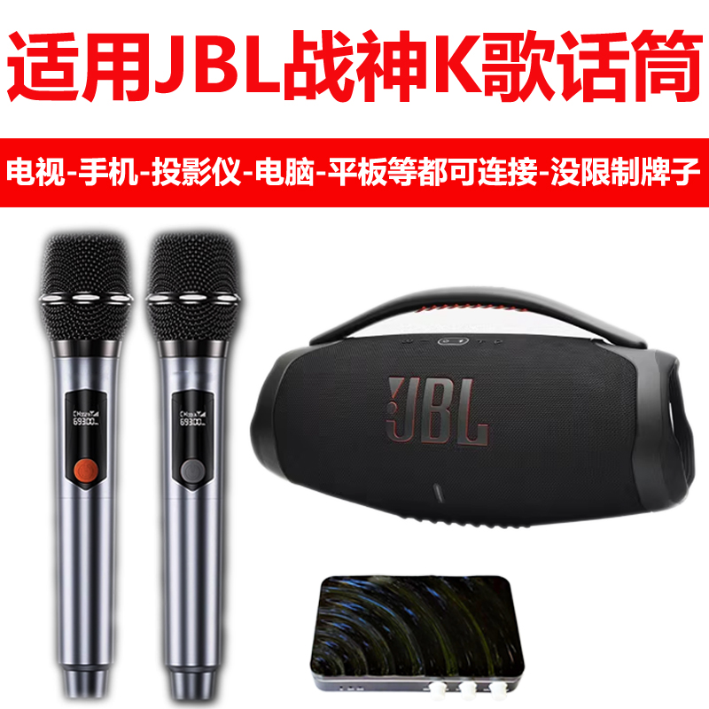 适配jbl战神无线话筒家庭ktv电视蓝牙麦克风手机投影仪卡拉ok唱歌