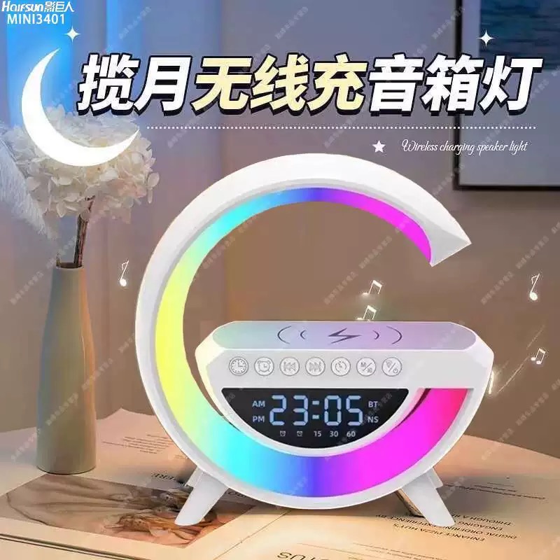 无线充电蓝牙音响闹钟氛围灯