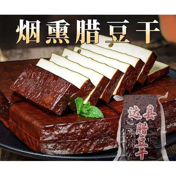 四川达县特产烟熏黑豆干豆腐柴火五香腊豆干凉拌菜农家特色小零食