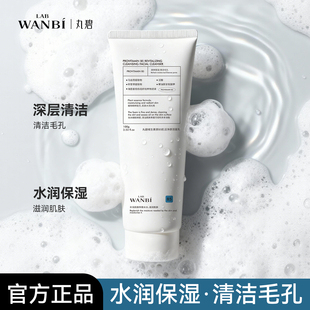 丸碧维生素原B5肌活净颜洁面乳保湿清洁泡沫绵密洗面奶男女