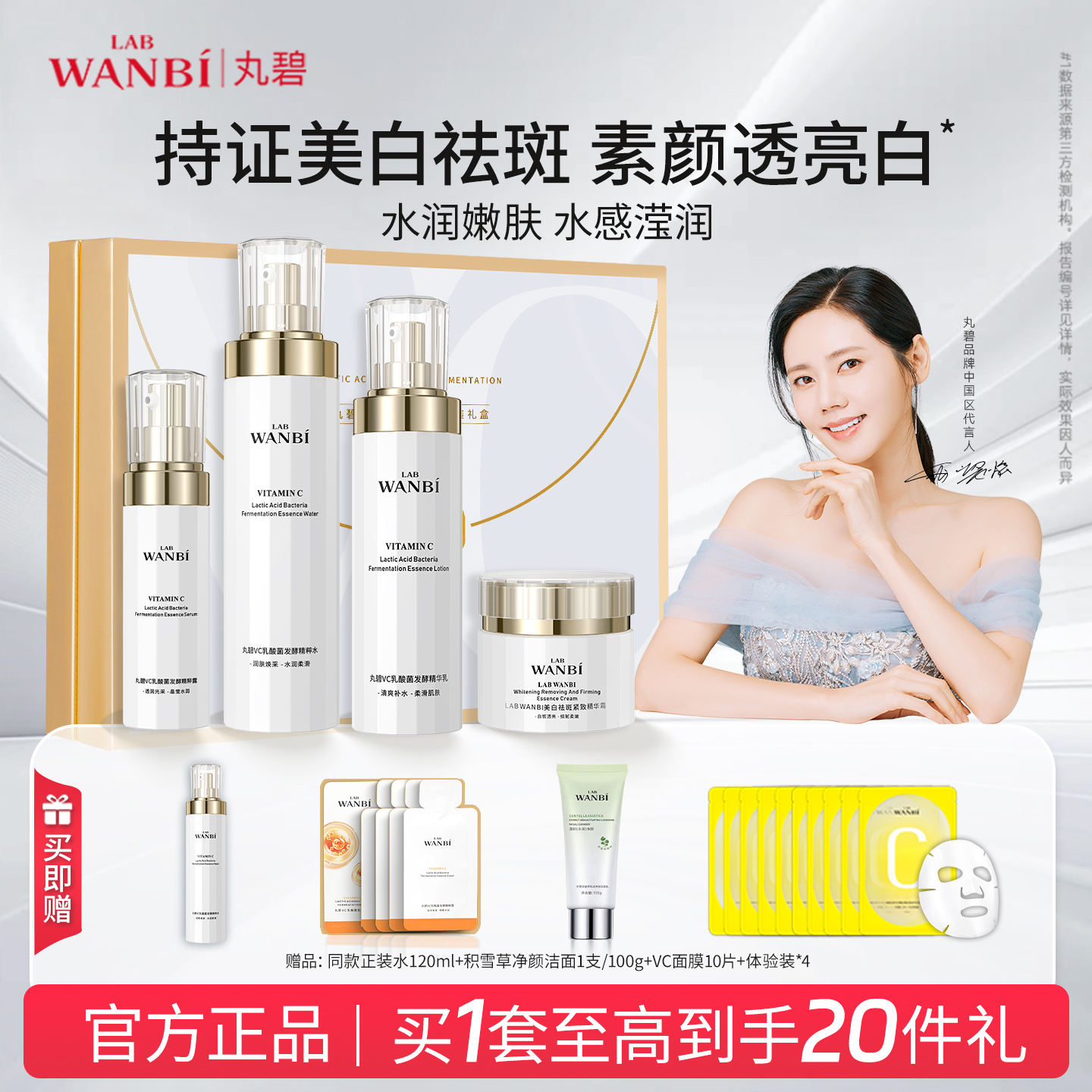 丸碧白月光美白淡斑紧致去黄正品