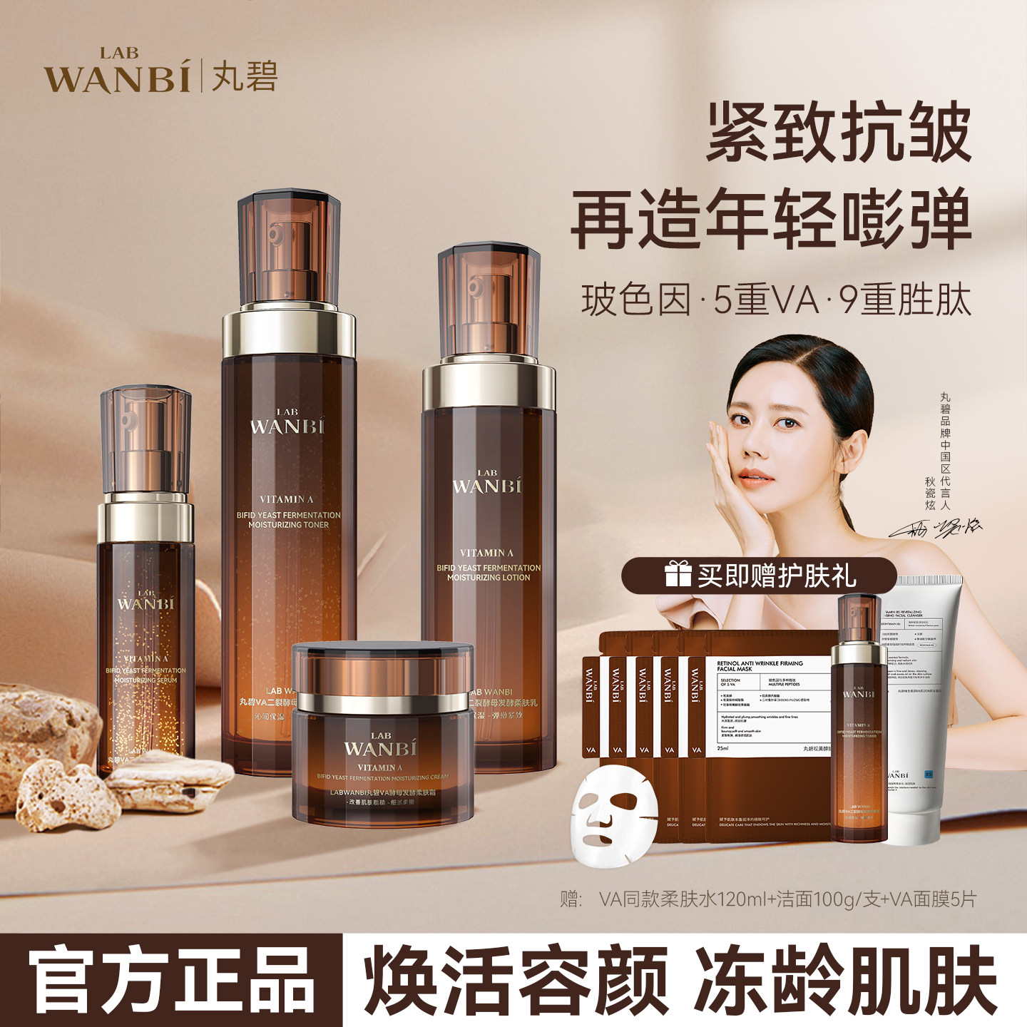丸碧逆时光水乳套装抗皱淡纹保湿紧致抗皱护肤品VA玻色因官方正品