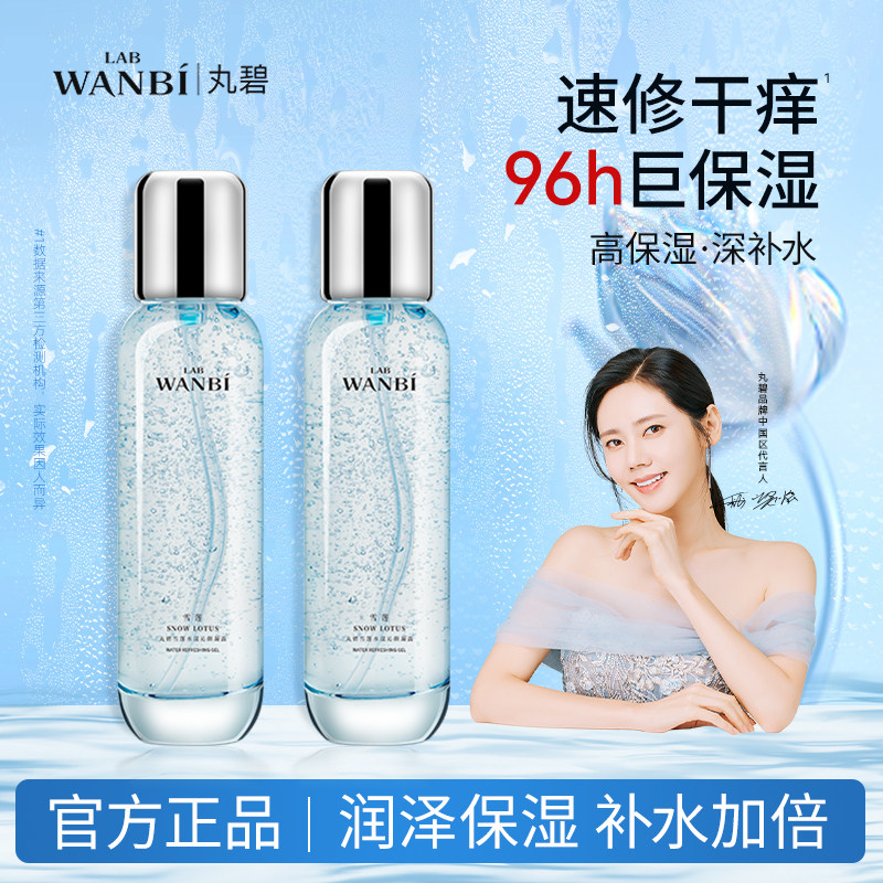 丸碧雪莲凝露补水保湿清爽干皮油皮爽肤水护肤品官方旗舰正品