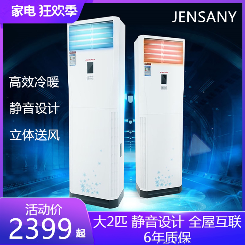 【强劲冷暖】立式空调冷暖柜机2匹/3匹家用客厅大挂机节能定频在类目 大家电, 空调中 - 来自Buy2taobao.com提供专业的淘宝代购服务
