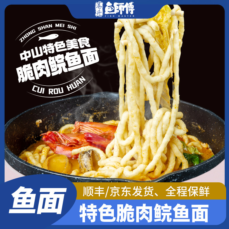 中山脆鲩鱼面脆皖鱼新鲜鱼肉加工脆肉鲩无骨去刺早餐宵夜商用批发