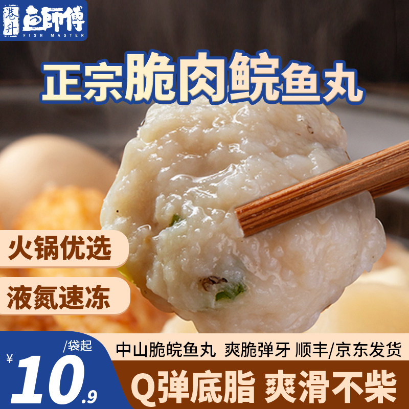 中山脆鱼皖鱼蛋鱼丸脆肉鲩鱼关东煮麻辣实心丸子火锅食材180g