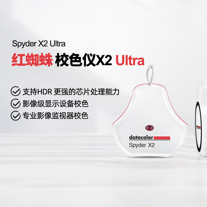 datacolor德塔颜色红蜘蛛校色仪Spyder X2 Ultra显示器校色屏幕校色器笔记本电脑校色显示器色彩校正校色仪