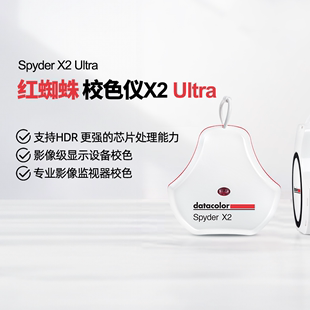 datacolor德塔颜色红蜘蛛校色仪Spyder 现货 Ultra显示器校色屏幕校色器笔记本电脑色彩校正