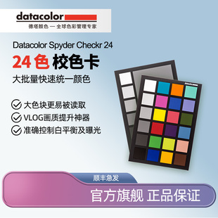 CHECKR datacolor24色校色卡Spyder 24达芬奇调色摄影对焦测试卡国际准色卡白平衡灰卡光棚摄影相机标准色卡