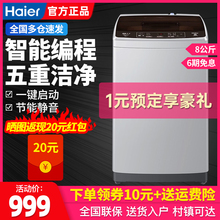 haier /海尔全自动波轮家用洗衣机1