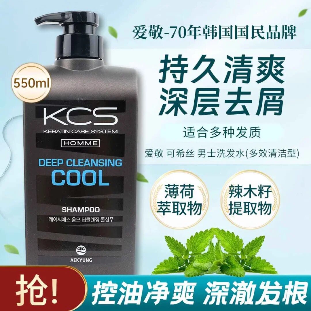 韩国KCS爱敬男士专用洗发水550ml深层清洁控油净爽薄荷辣木籽多效