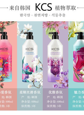 韩国爱敬KCS可希丝洗发水持续留香护发蓬松洗头洗发香波