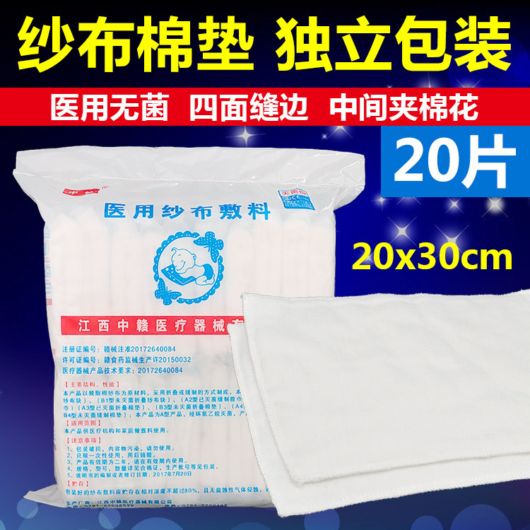 医用纱布中赣医用纱布棉垫