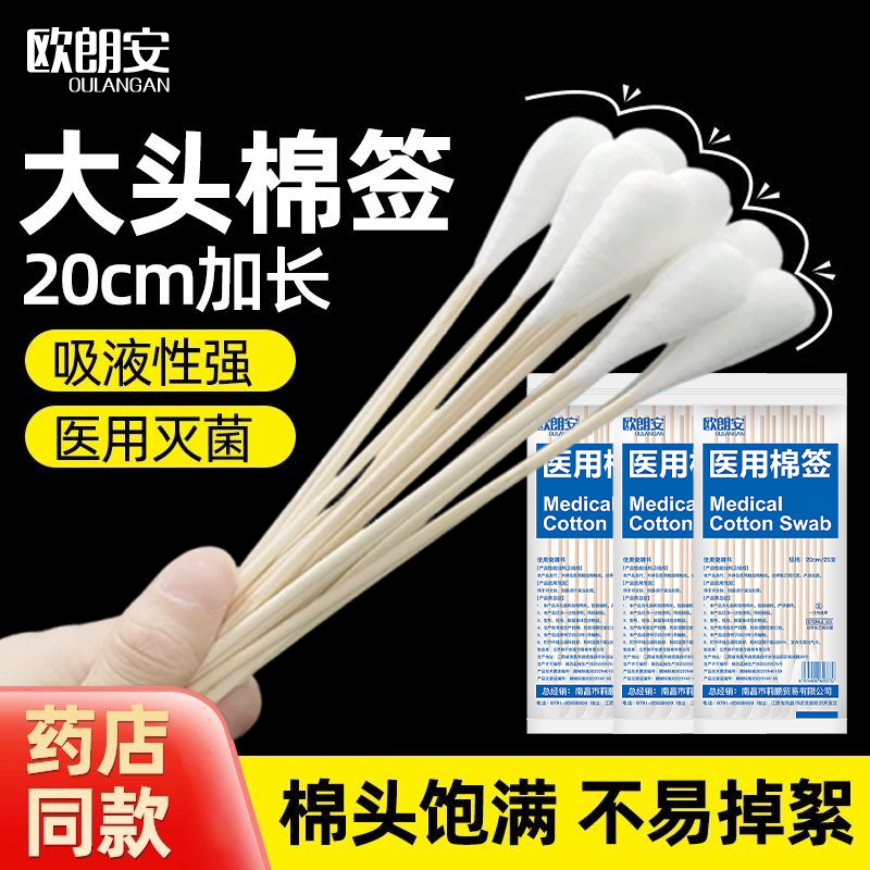 医用大头无菌棉签20cm一次性棉棒