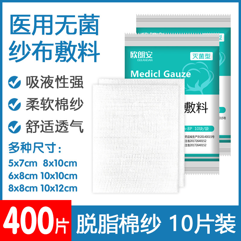 医用无菌纱布块一次性灭菌纱布敷料外伤口包扎脱脂纱布片婴儿清洁