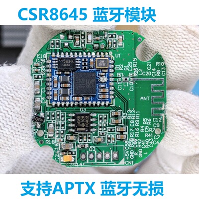 研究品csr8645无损5v蓝牙模块