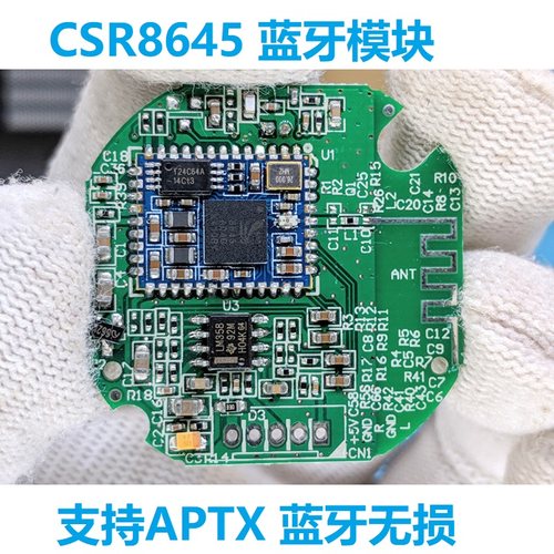 研究品csr8645无损5v蓝牙模块