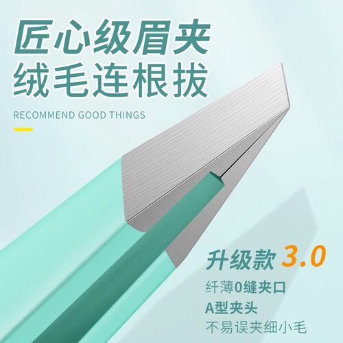 高精密德国眉夹拔胡子神器