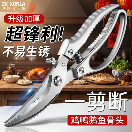 德国进口厨房专用剪刀