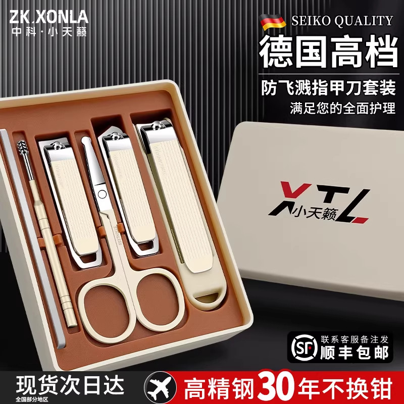 德国原装进口指甲刀套装便携