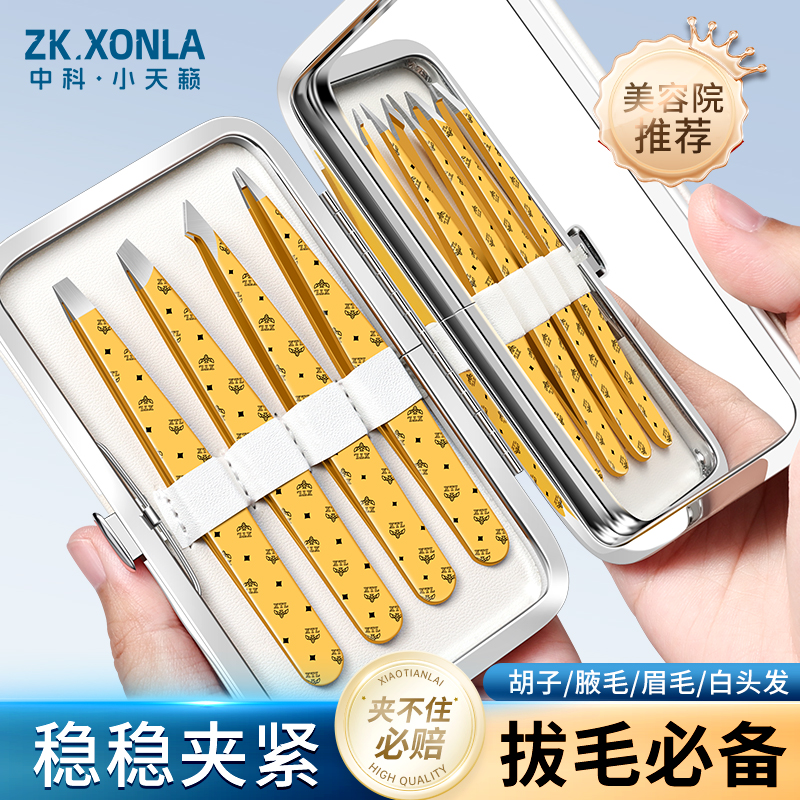 高精密眉毛夹小镊子拔毛钳夹