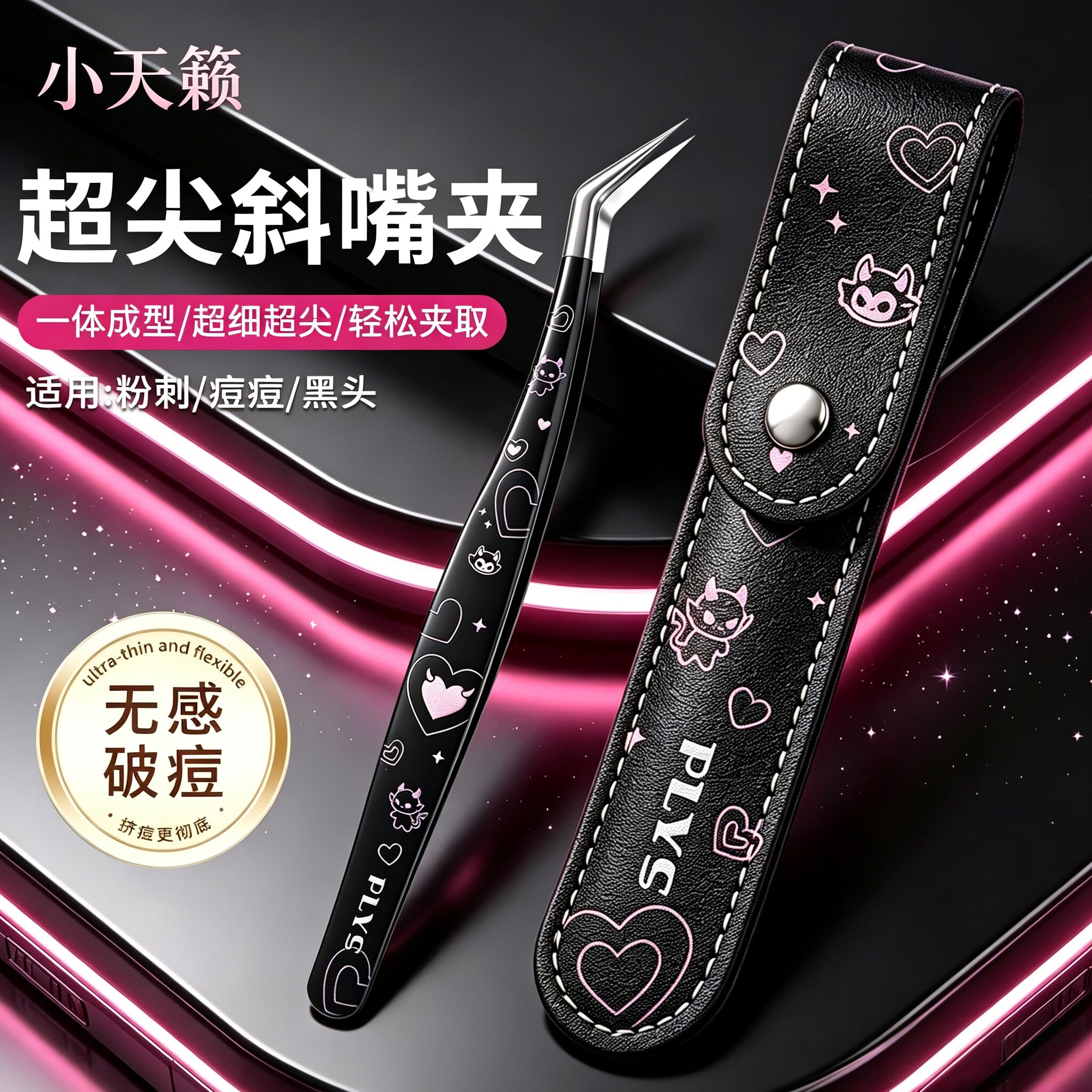 小天籁黑桃棋盘镊子造景贴纸高精密手帐文创拼豆工具金羽夹专用