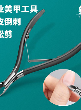 专业死皮剪美甲店专用工具超锋利