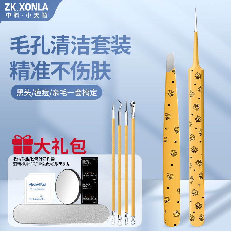 眉夹粉刺针高精密细胞夹去黑头拔毛挤痘痘多功能镊子清洁毛孔套装