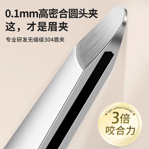 0.1mm高密合圆头夹子不锈钢眉毛夹眉钳夹睫毛小镊子自己拔毛神器