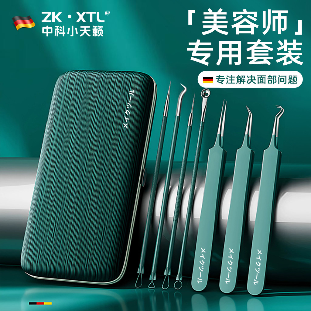 德国粉刺针刮闭口针细胞夹黑头超细挤痘痘工具套装美容院专用镊子