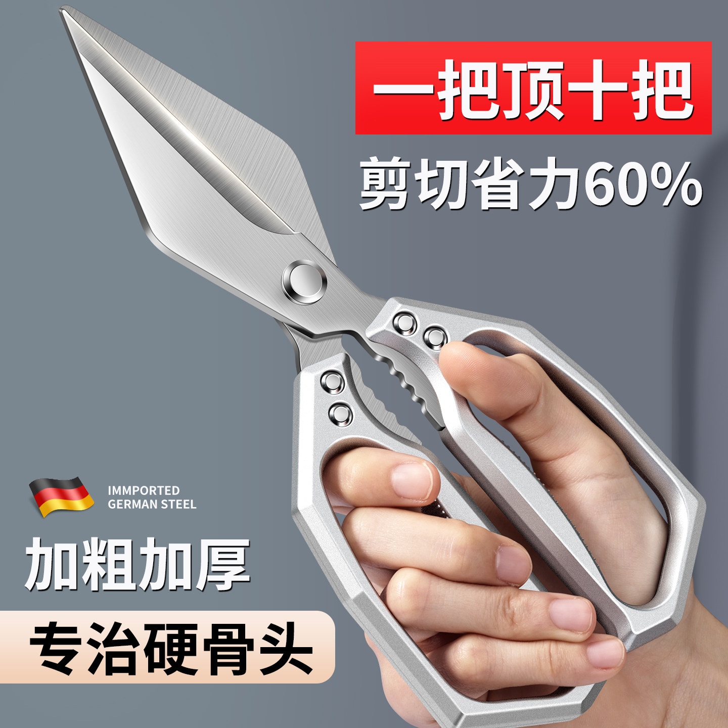 德国厨房剪刀加厚强力鸡骨剪金燕剪全钢剪鸡鸭鹅排骨专用大头剪子