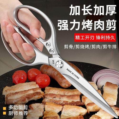 厨房剪刀商用烤肉剪不锈钢鸡骨剪家用厨房专用加长款食物剪子