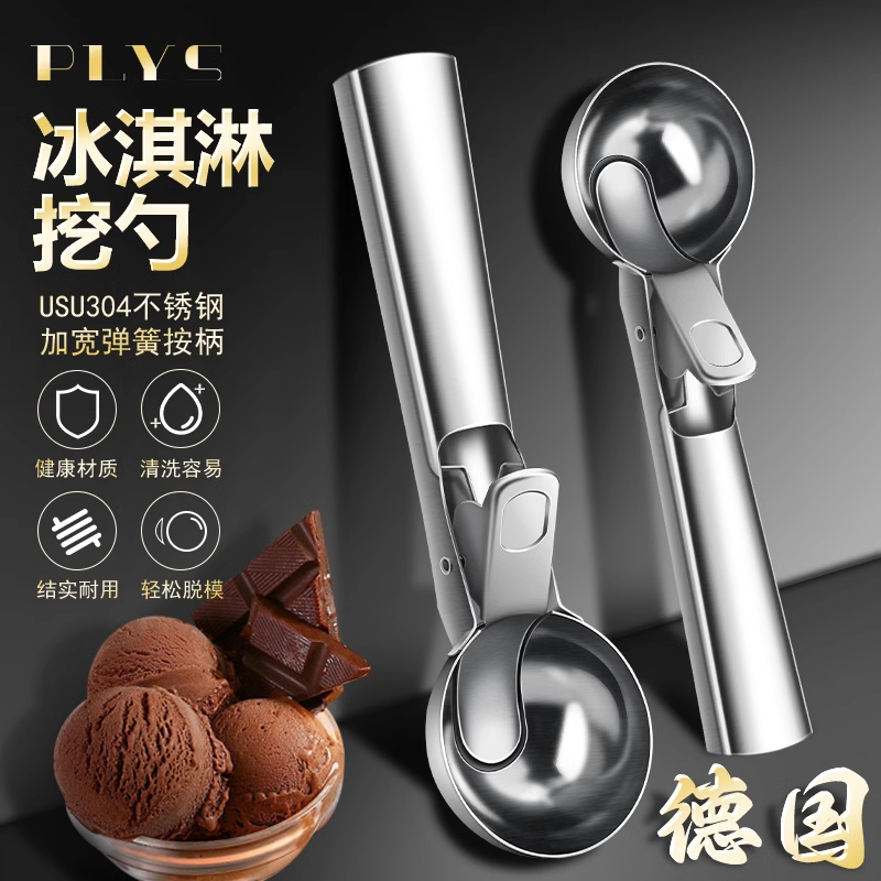 德国304不锈钢冰淇淋挖球器
