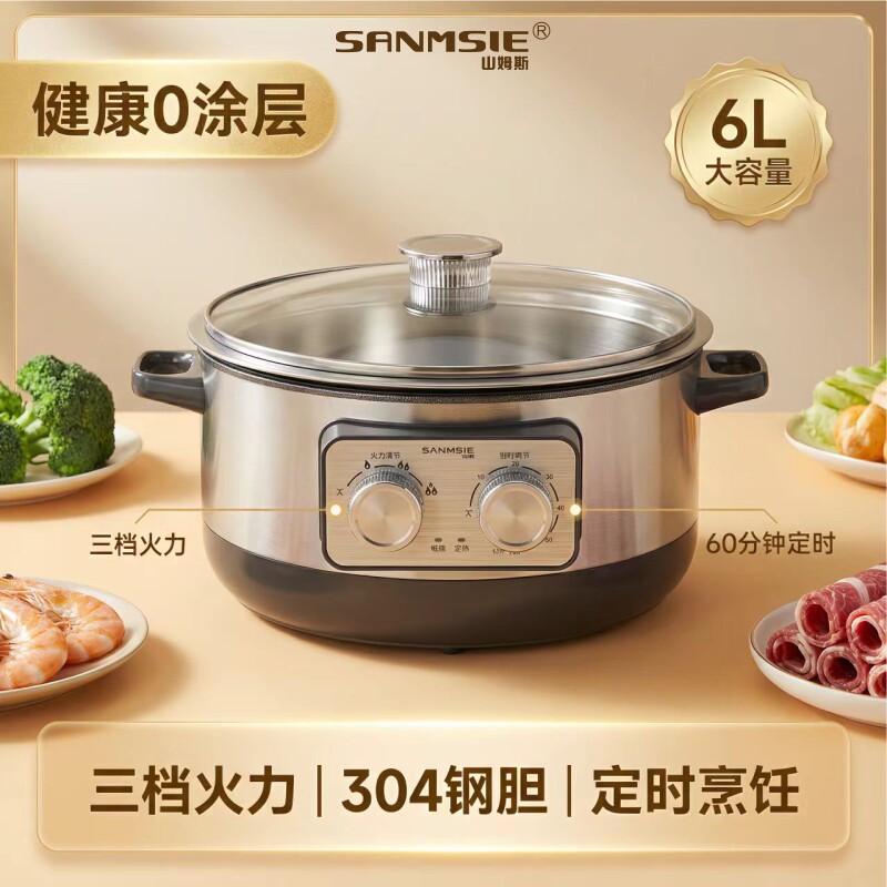 Sanmsie山姆斯电火锅0涂层304不锈钢多功能分体式电蒸锅大容量,厨房电器,电热火锅/煎锅,淘宝优惠券,粉丝福利购,淘宝优惠卷