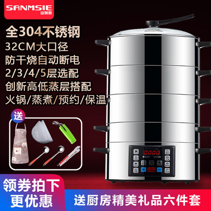 Sanmsie山姆斯电蒸锅蒸笼多功能家用304不锈钢大容量多层自动断电