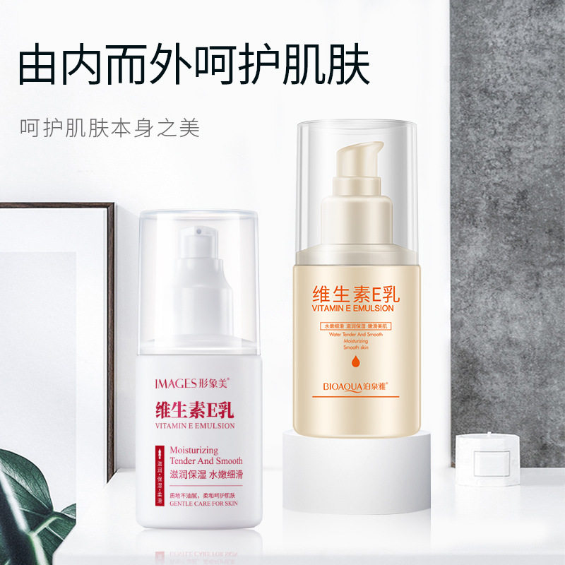 新款推荐维生素e乳 水润清透补水保湿滋润美肌护手乳液 身体乳