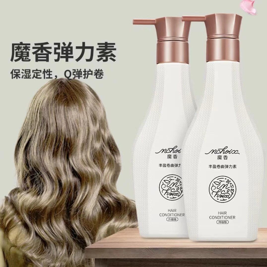 魔香丰盈卷曲造型弹力素护卷 保湿女弹簧素修护精华蓬松护发素