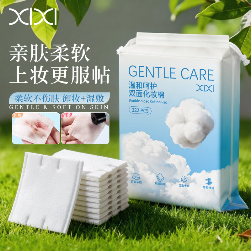 新款推荐温和呵护双面化妆棉222片一次性脸部清洁卸妆棉湿敷干