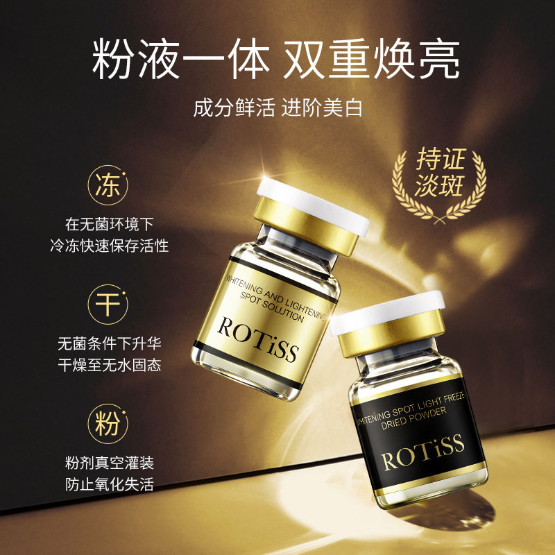 新款推荐rotiss美白淡斑冻干粉抑黑焕白均匀肤色居家水光双证