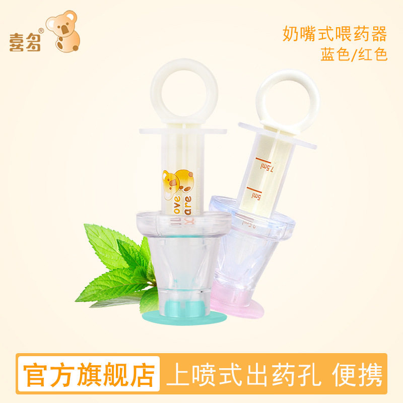 【喜多】婴儿奶嘴式喂药器喂水喂药防呛奶嘴式儿童宝宝专用喂药器