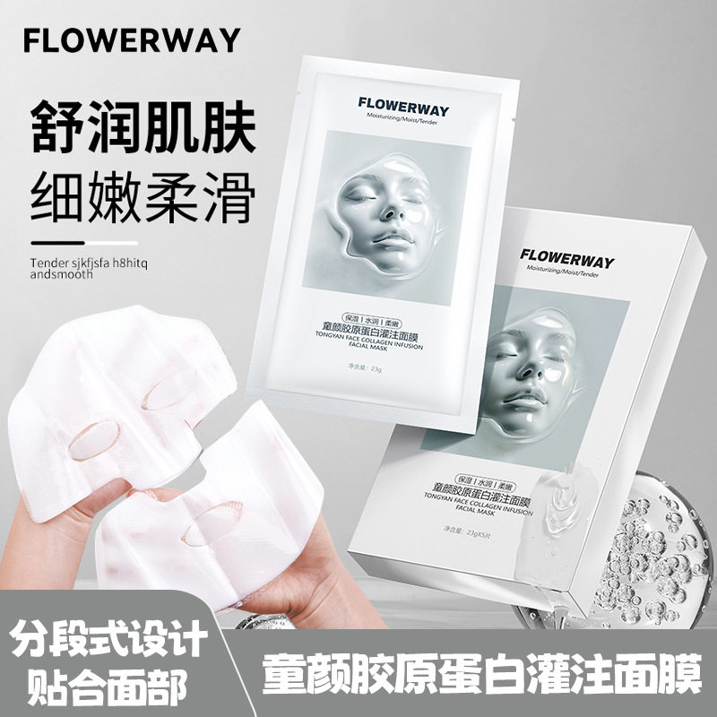 童颜胶原蛋白灌注面膜深层补水弹润透靓肌肤贴片保湿面膜