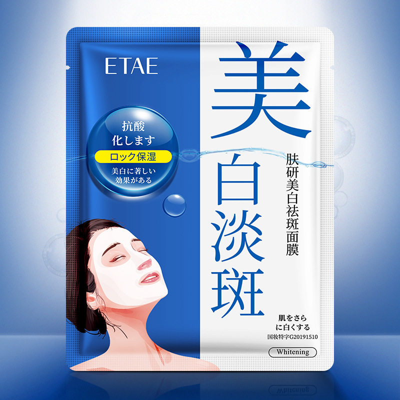 新款推荐肤研美白祛斑面膜清爽补水保湿淡化色斑改善暗沉提靓肤色