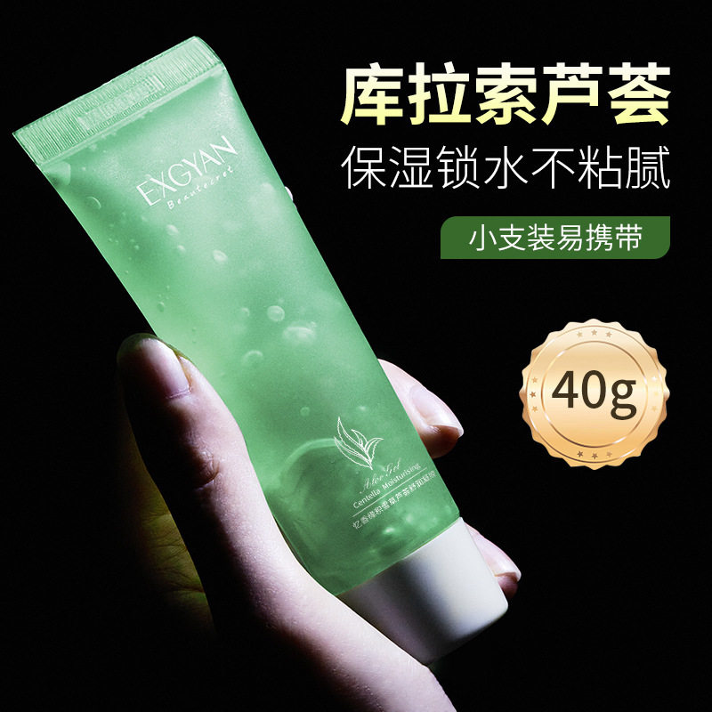 新款推荐忆香缘芦荟胶40g 补水收缩毛孔晒后护理便携装芦荟凝胶