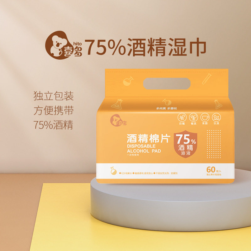 【喜多】酒精棉片60片1包75%酒精单片包装方便省事