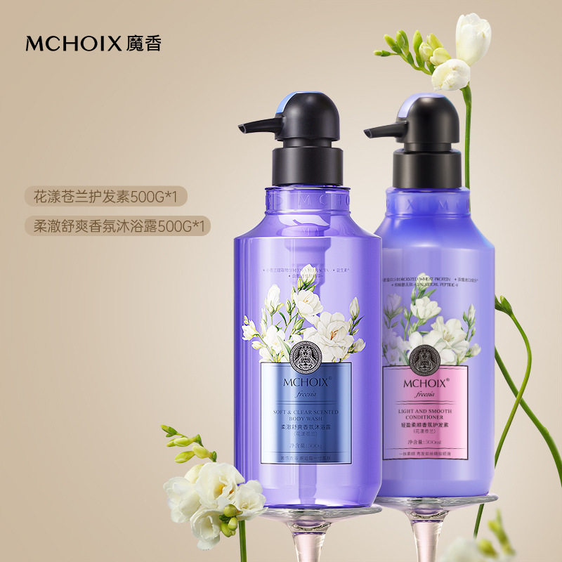 魔香小紫瓶洗发水控油蓬松去屑持久留香小苍兰洗头膏套装