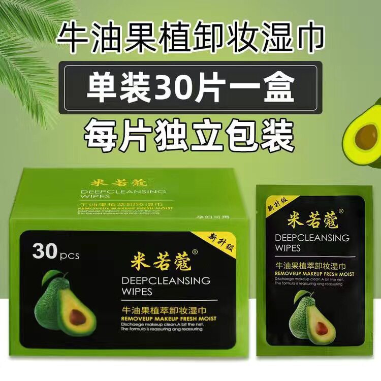 30片牛油果卸妆湿巾眼妆唇妆脸部深层植萃清洁温和一次性免洗