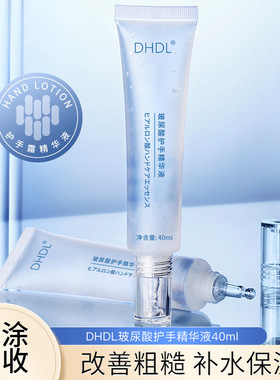 新款推荐DHDL玻尿酸护手精华液滋润保湿补水防干裂不油腻清爽