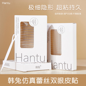 韩兔双眼皮贴自然无痕隐形蕾丝单双面化妆师男女肿眼泡专用美目