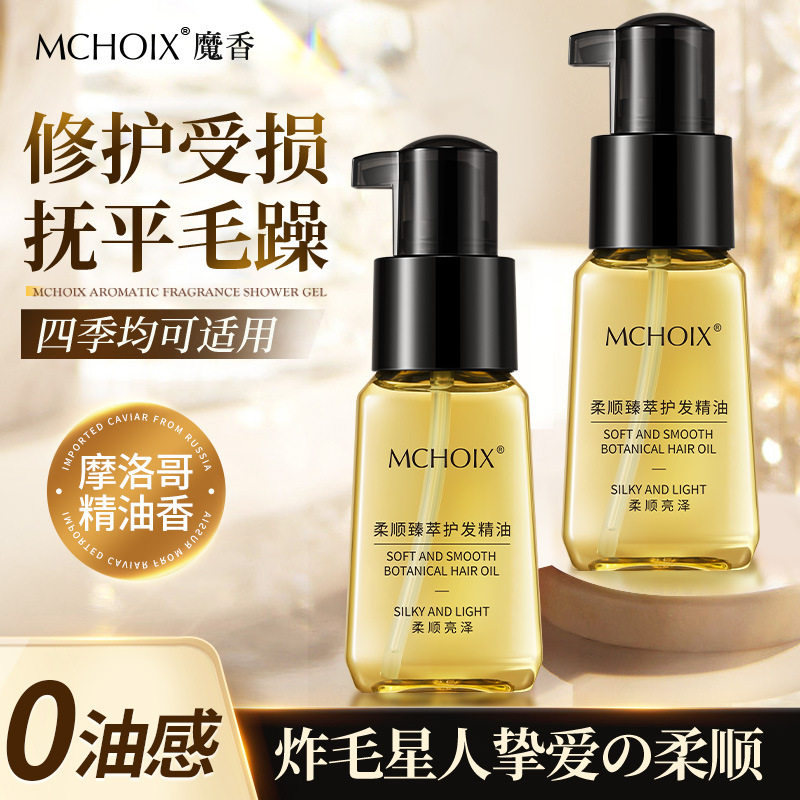 魔香摩洛哥护发精油免洗发膜修护毛躁焗油膏烫染护理头发面膜