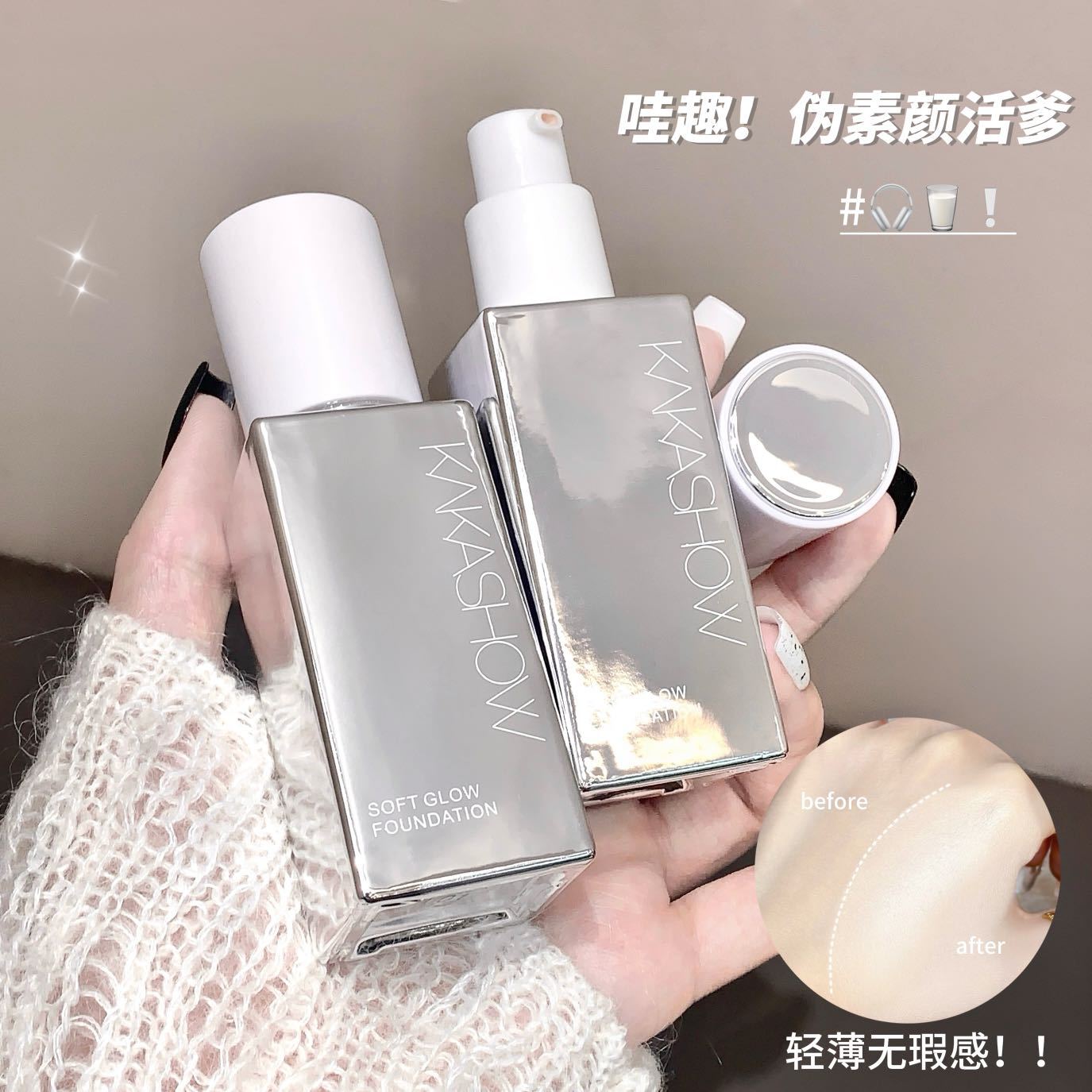 新款推荐彩妆kakashow柔光粉底液水光奶油肌遮瑕控油防水防汗不